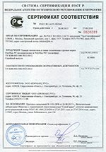 Сертификат ГЕОСПАН ОР 20/20